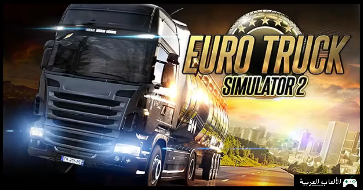 تحميل لعبة Euro Truck Simulator 2 