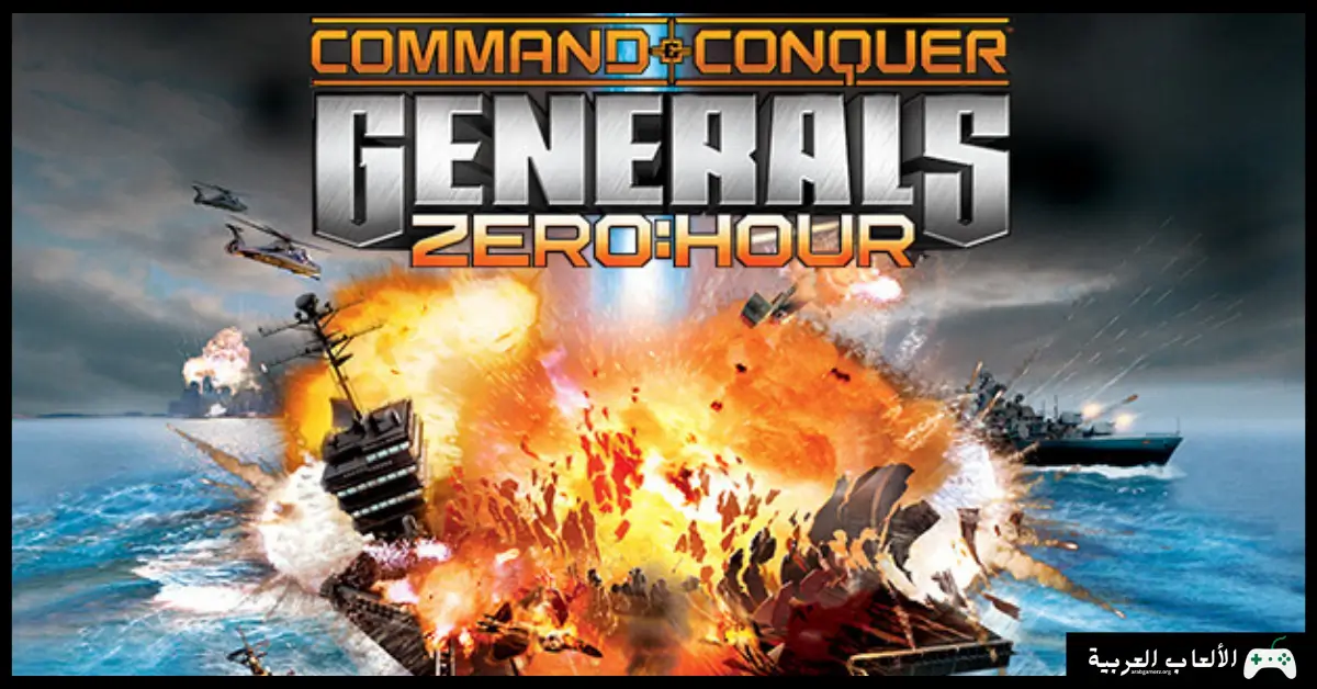 تحميل لعبة Generals Zero Hour 