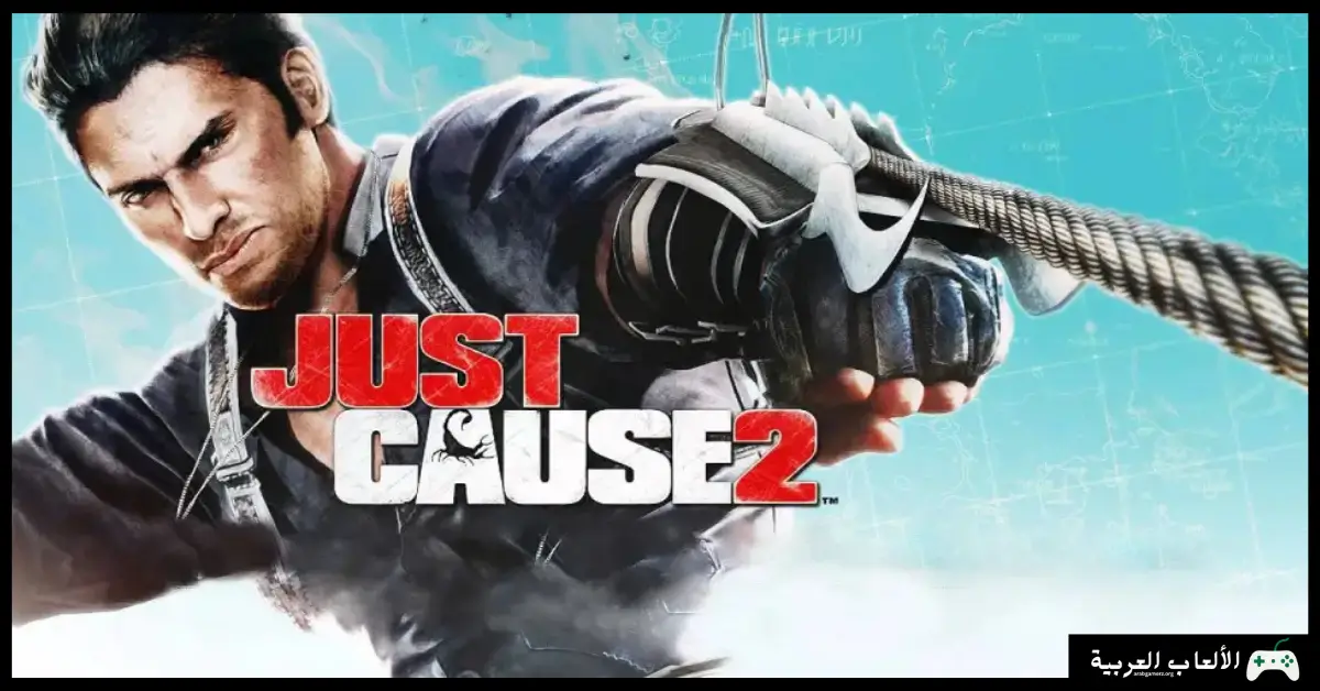 تحميل لعبة Just Cause 2 