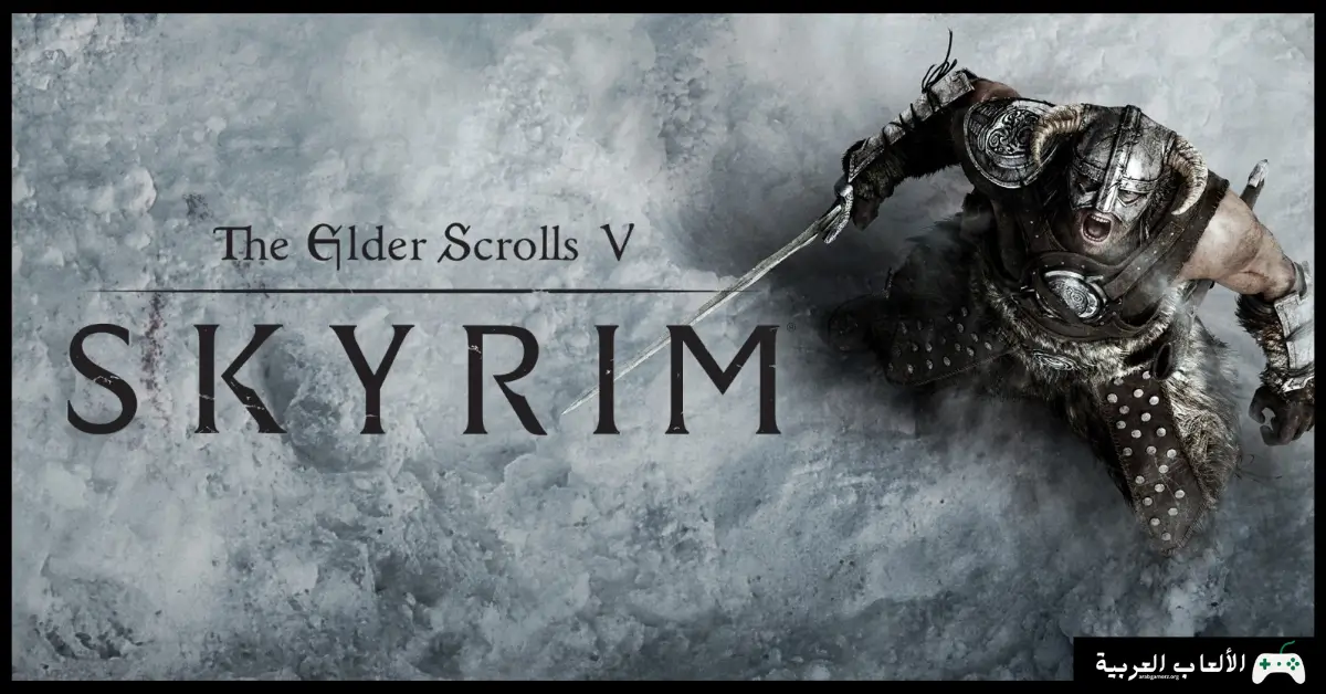 تحميل لعبة The Elder Scrolls V Skyrim 
