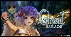 تحميل لعبة Ghost Parade