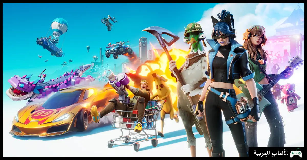 تحميل لعبة فورت نايت 